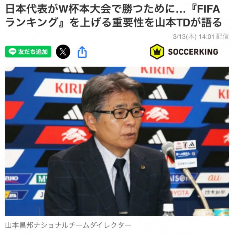 日本国家队总监：要全力提升FIFA世界排名，这事关世界杯抽签