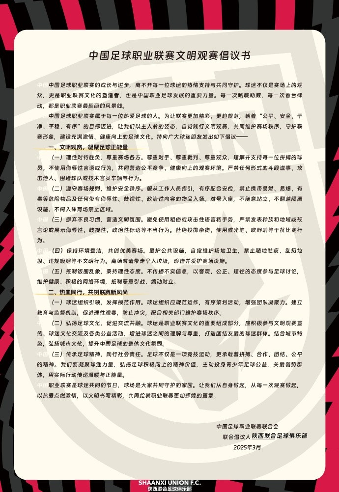 让茄子视频黄片下载从自身做起，从每一次观赛做起，共同打造我的文明赛场